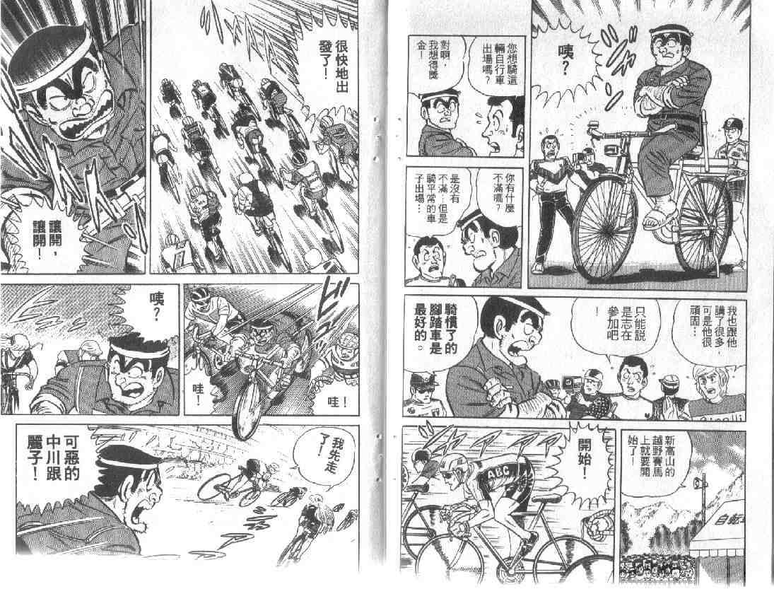 烏龍派出所 - 第10卷(2/2) - 6