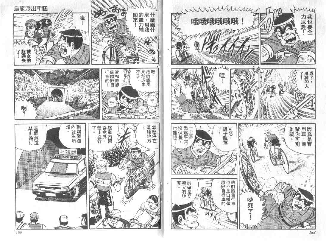 烏龍派出所 - 第10卷(2/2) - 7