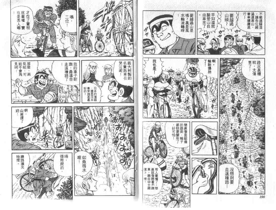 烏龍派出所 - 第10卷(2/2) - 8