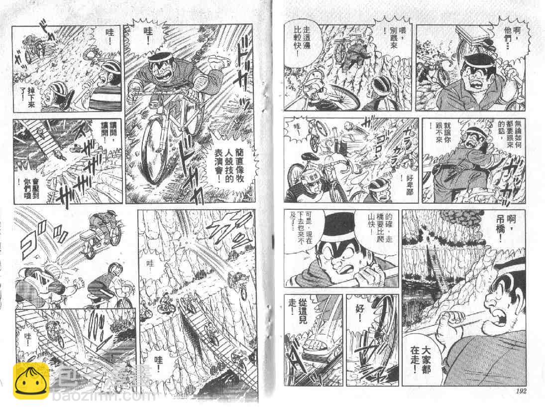 烏龍派出所 - 第10卷(2/2) - 1
