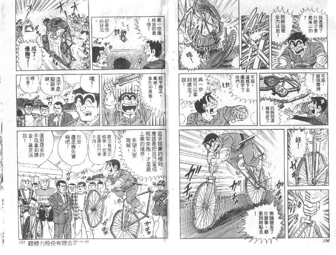 烏龍派出所 - 第10卷(2/2) - 2