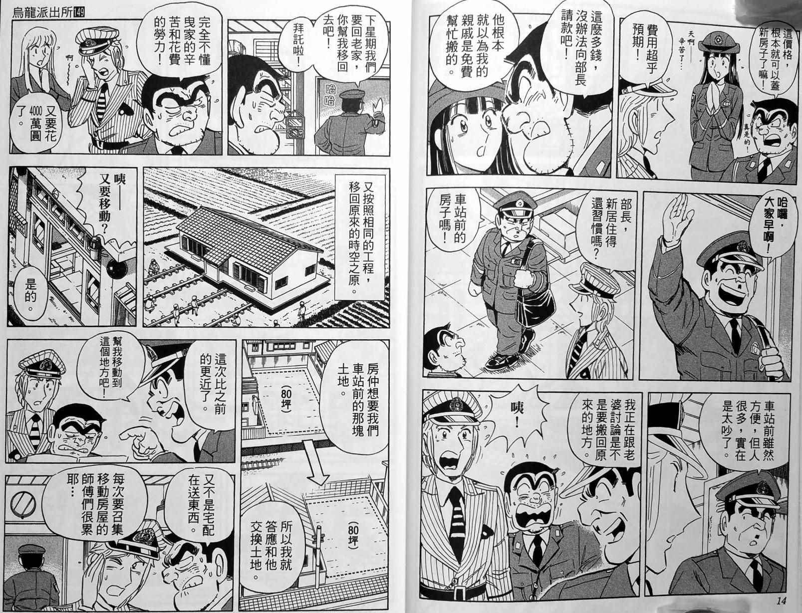 烏龍派出所 - 第149卷(1/4) - 2