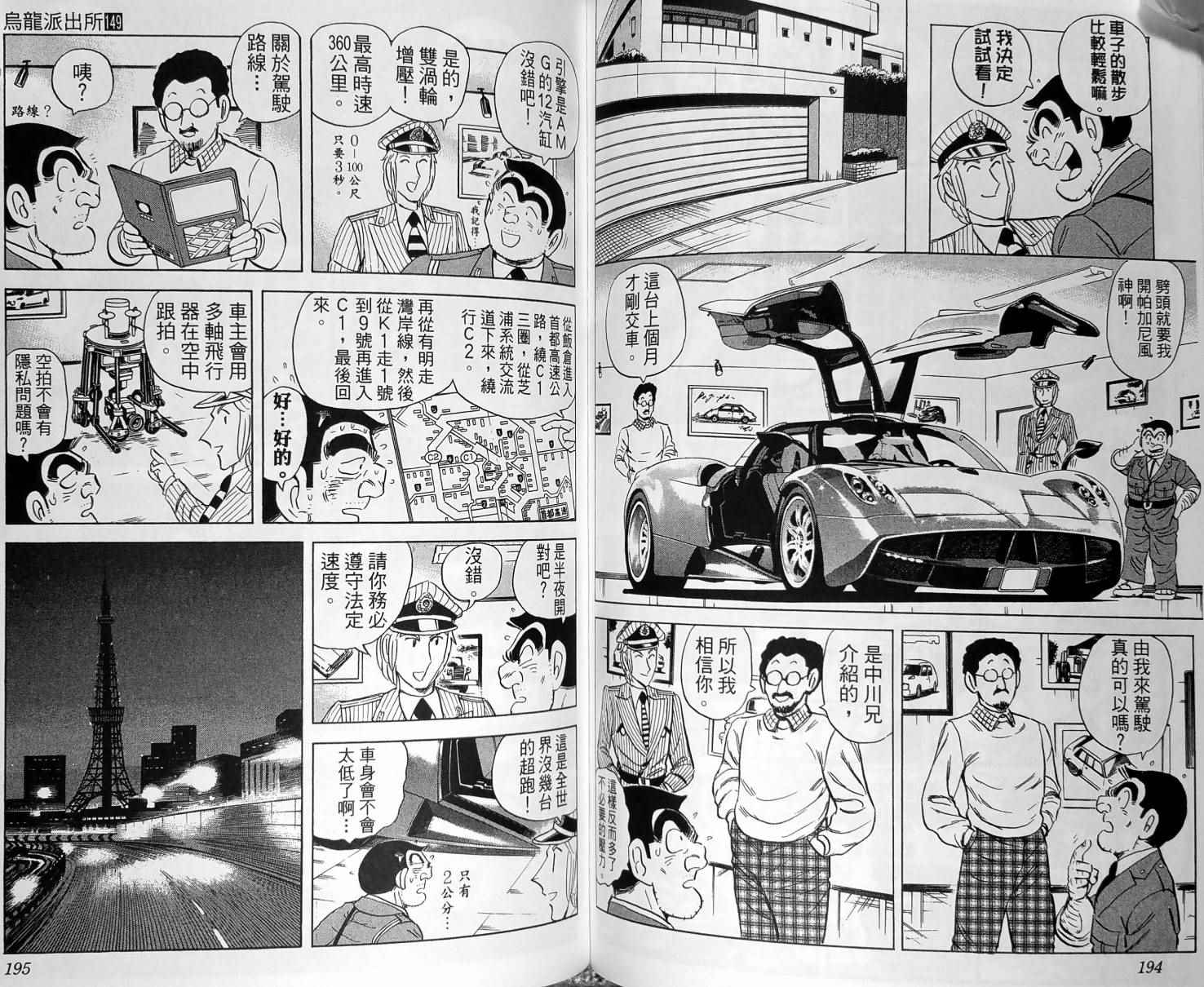 烏龍派出所 - 第149卷(2/4) - 6