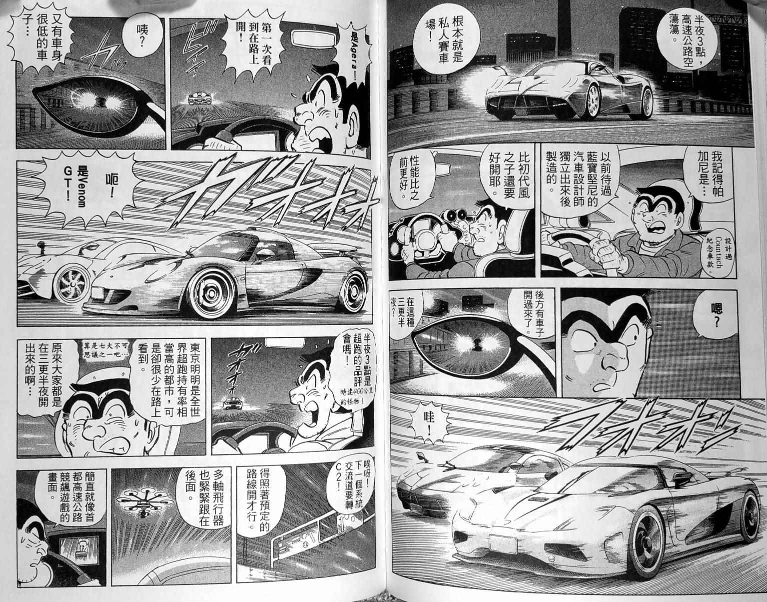 烏龍派出所 - 第149卷(3/4) - 5