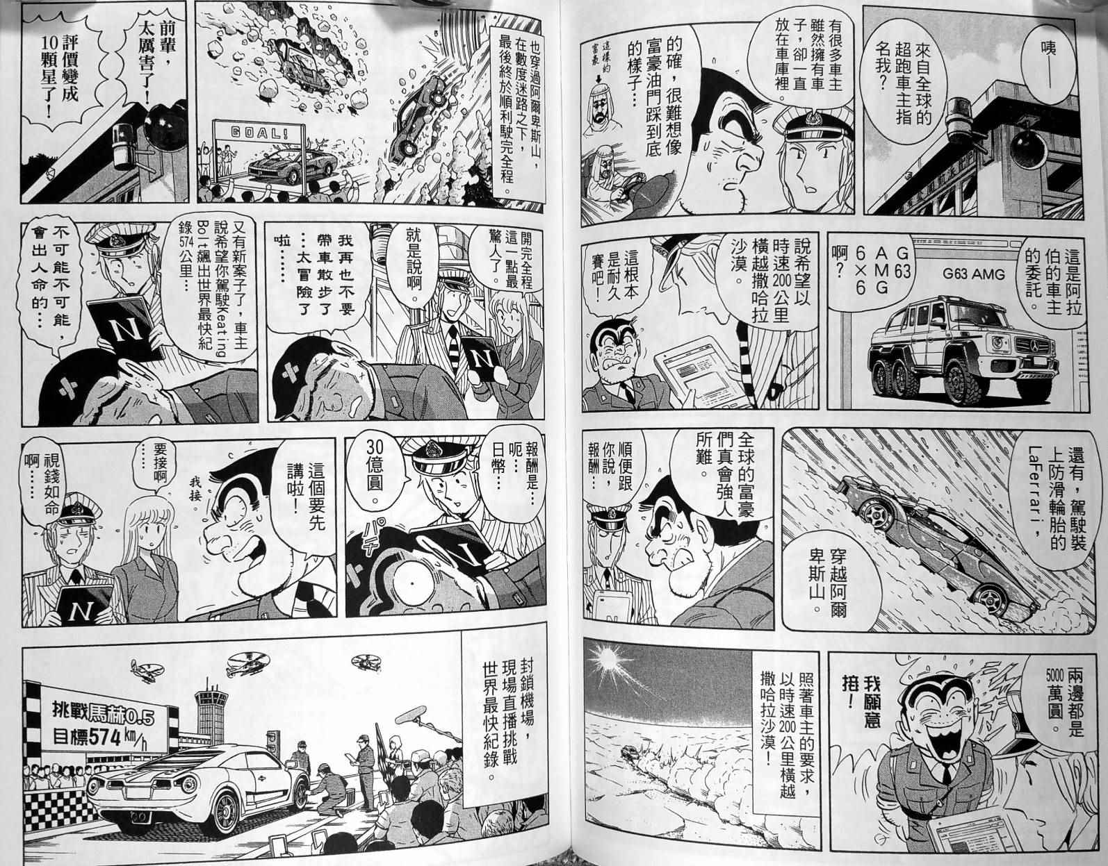 烏龍派出所 - 第149卷(3/4) - 8