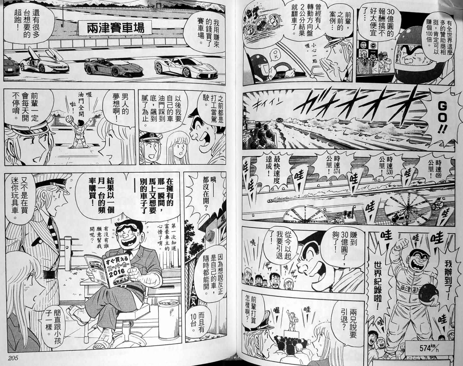 烏龍派出所 - 第149卷(3/4) - 1