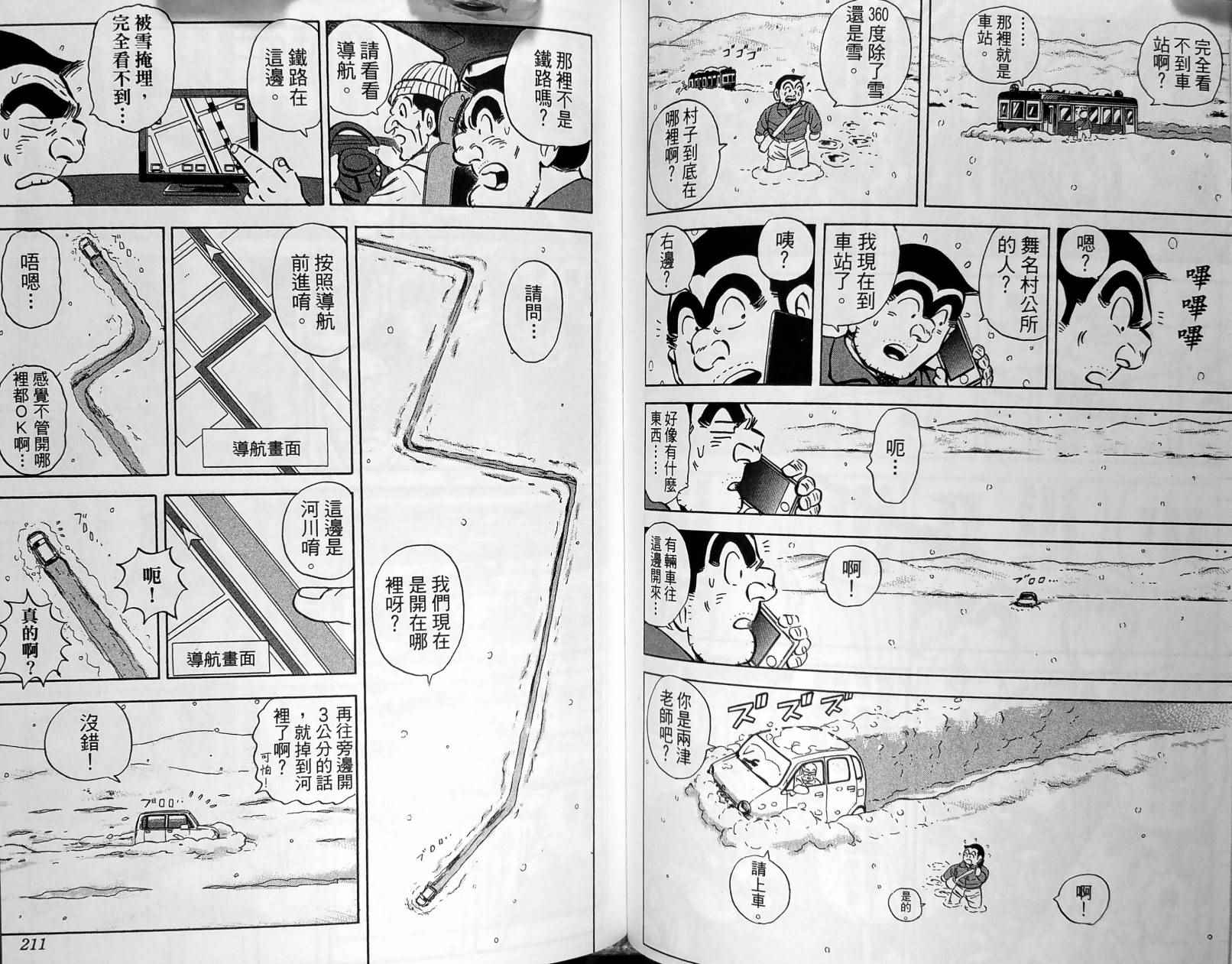 烏龍派出所 - 第149卷(3/4) - 4