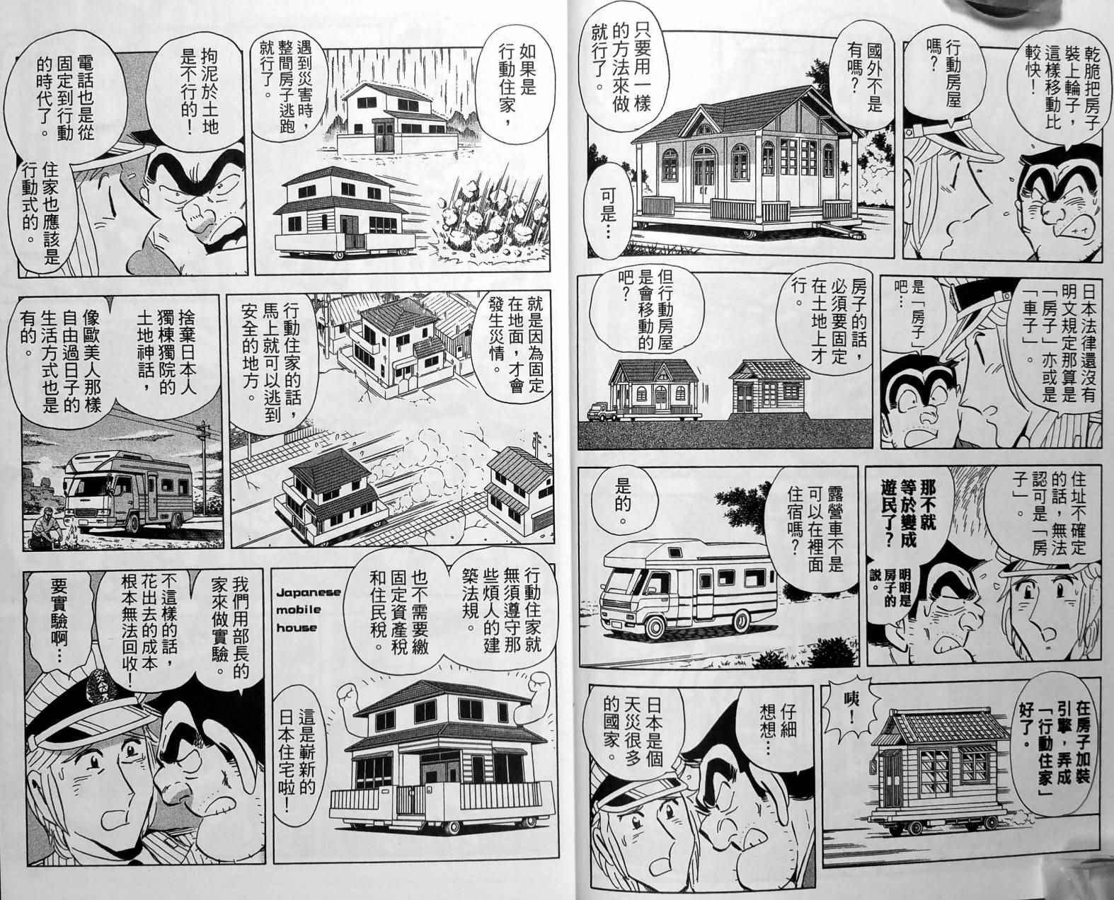 烏龍派出所 - 第149卷(1/4) - 3