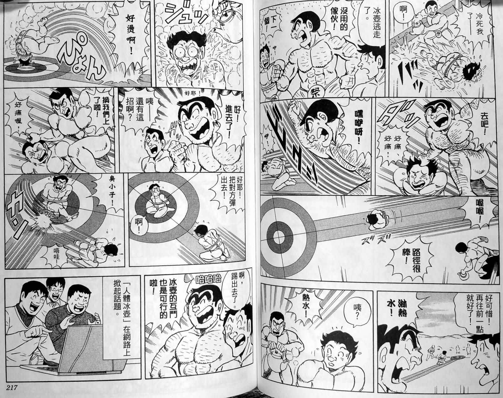 烏龍派出所 - 第149卷(3/4) - 7