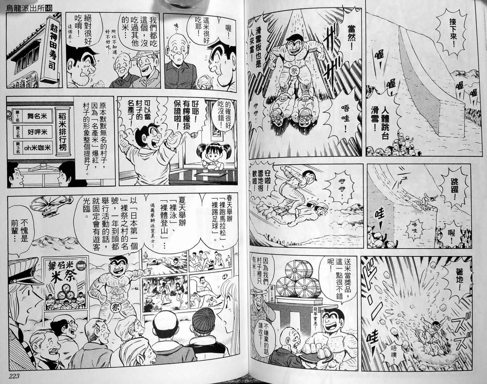 烏龍派出所 - 第149卷(3/4) - 2
