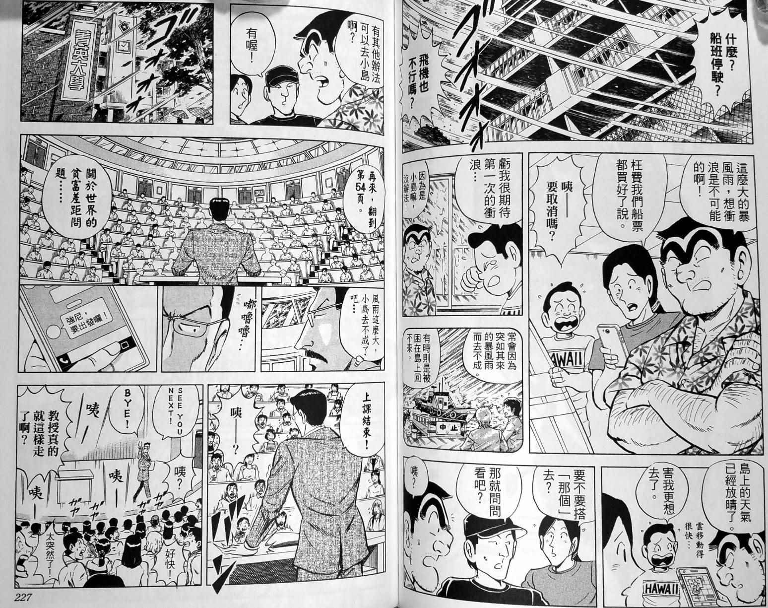 烏龍派出所 - 第149卷(3/4) - 4