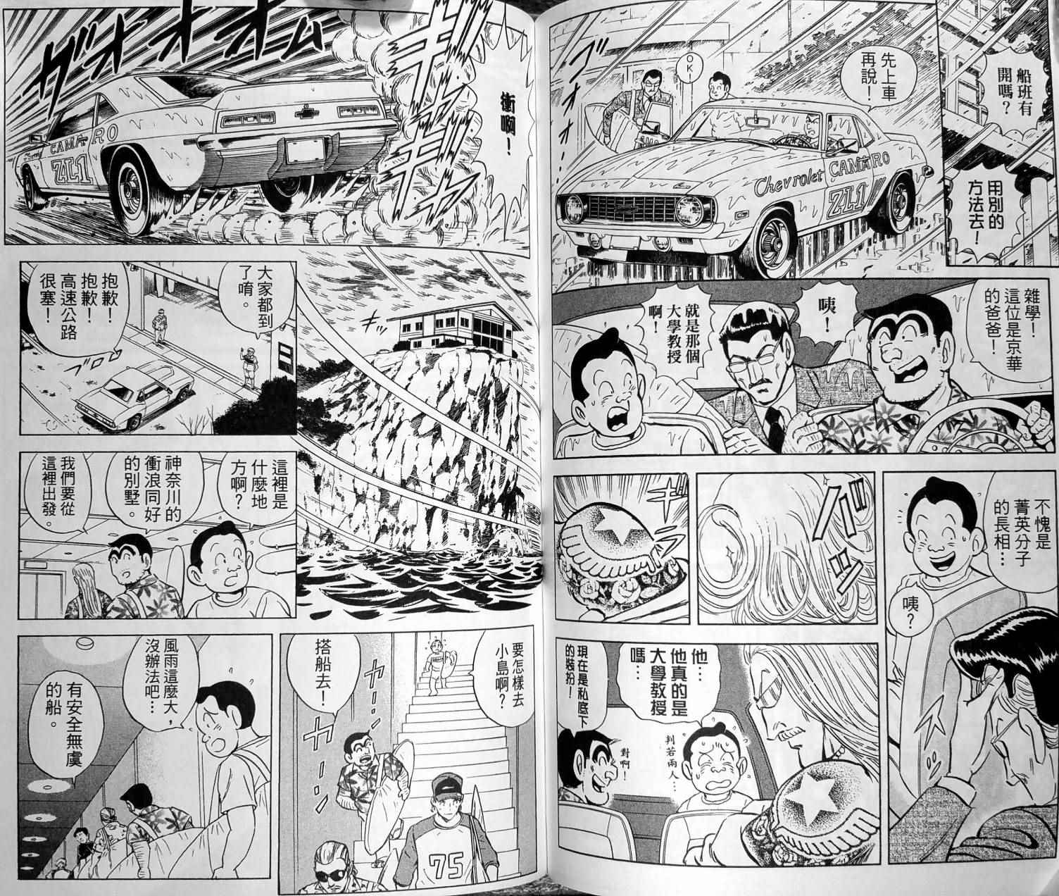 烏龍派出所 - 第149卷(3/4) - 5