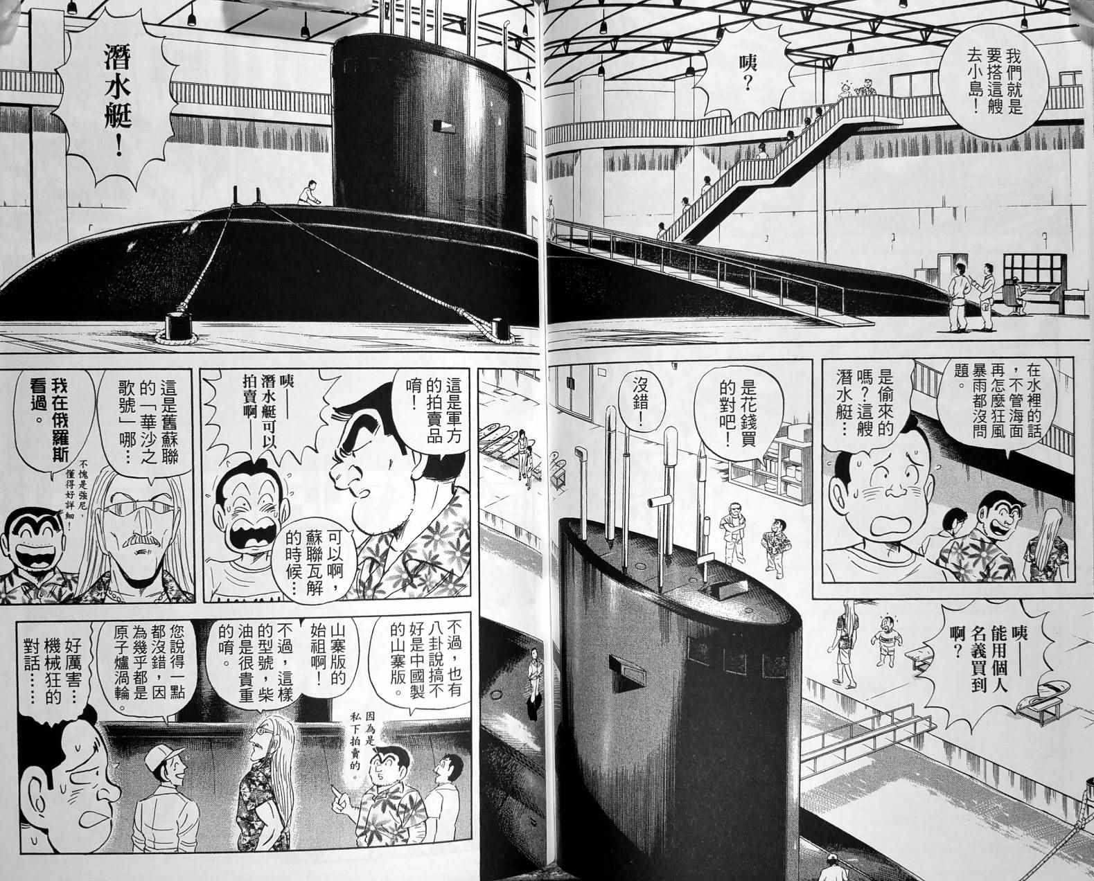 烏龍派出所 - 第149卷(3/4) - 6