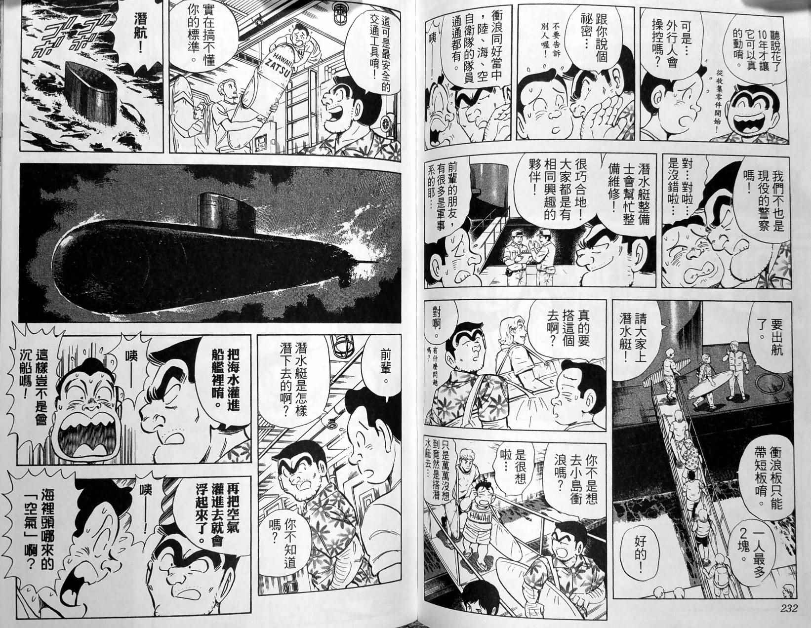 烏龍派出所 - 第149卷(3/4) - 7