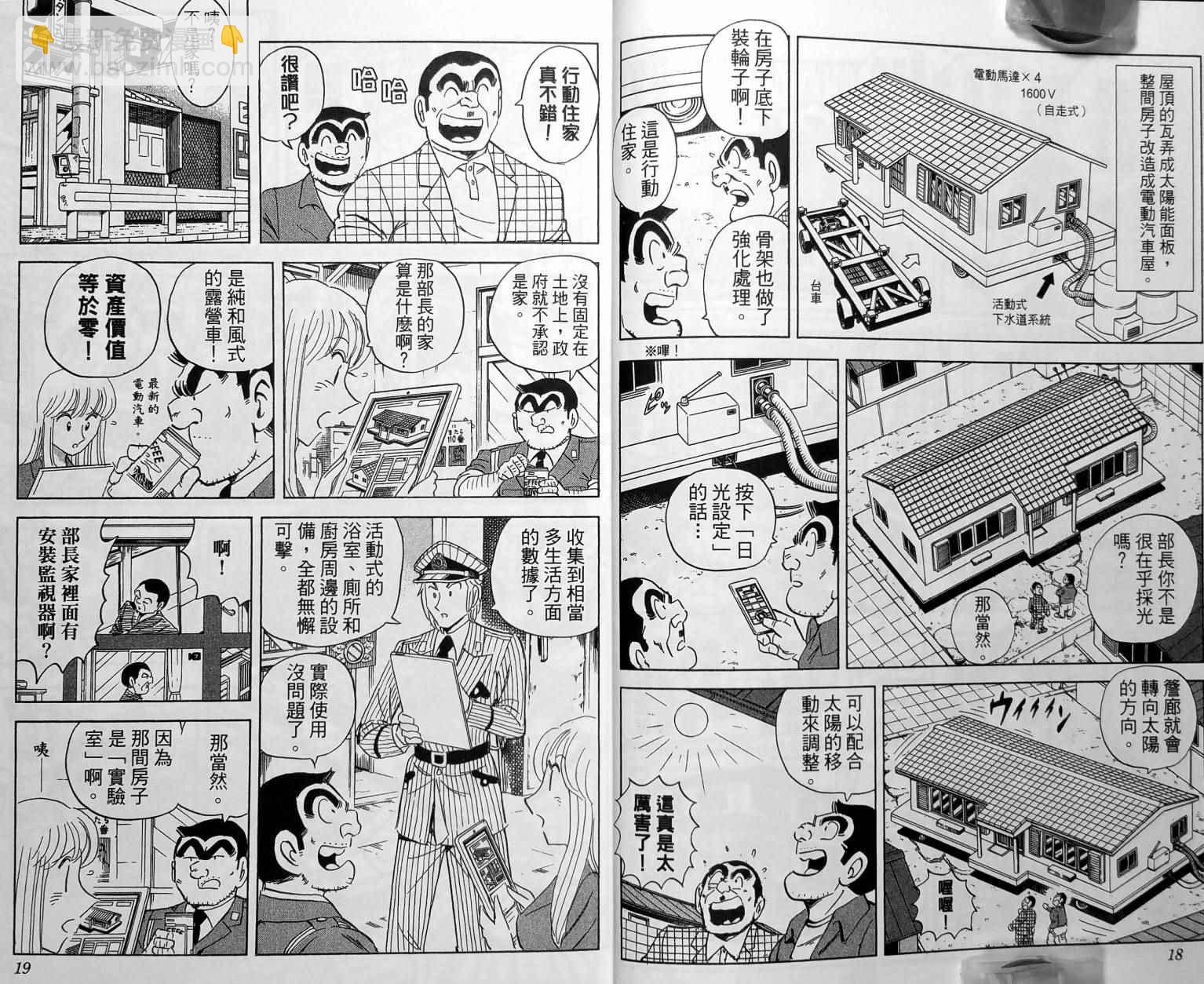 烏龍派出所 - 第149卷(1/4) - 4