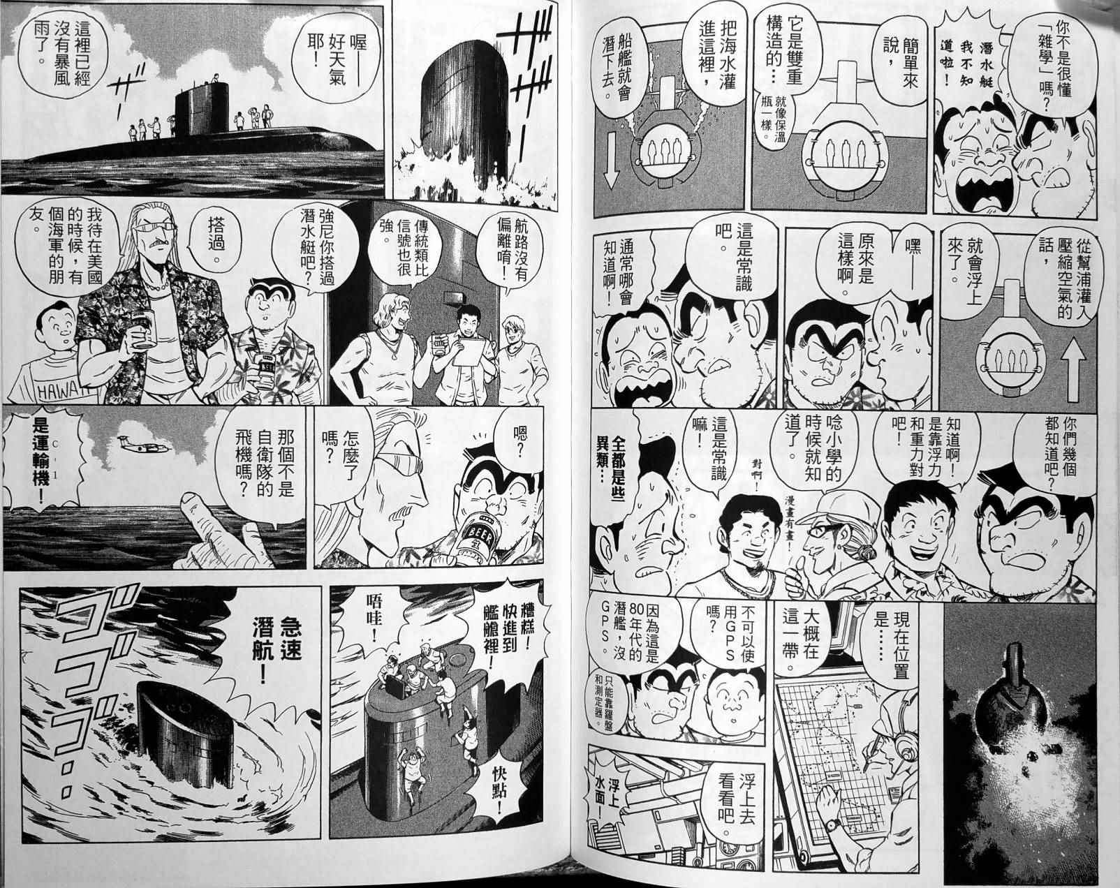 烏龍派出所 - 第149卷(3/4) - 8