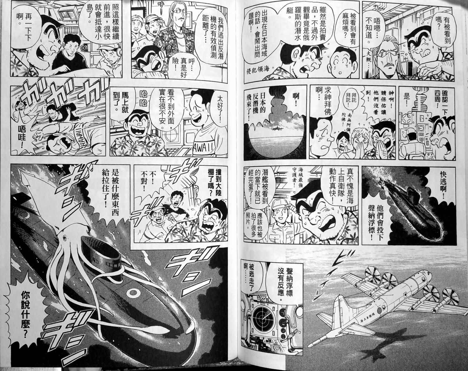 烏龍派出所 - 第149卷(3/4) - 1