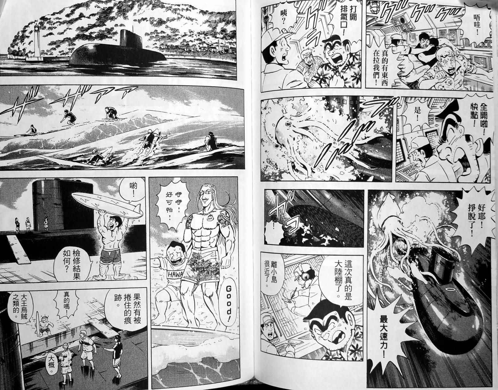 烏龍派出所 - 第149卷(3/4) - 2