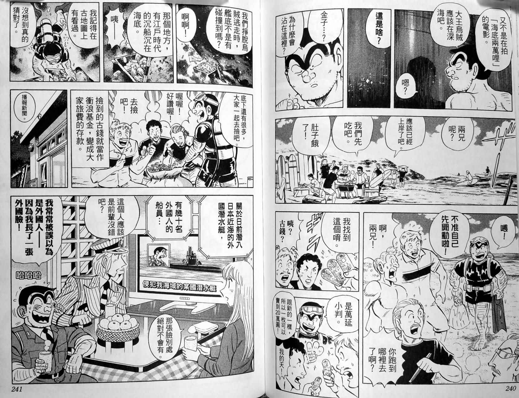 烏龍派出所 - 第149卷(3/4) - 3