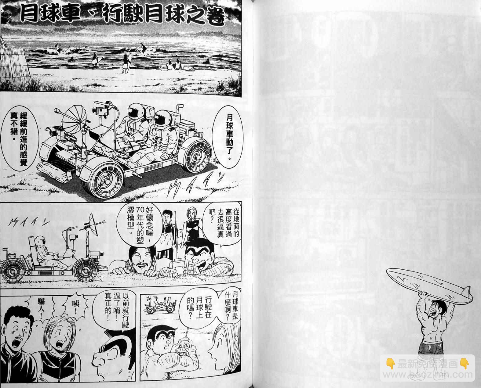 烏龍派出所 - 第149卷(3/4) - 4
