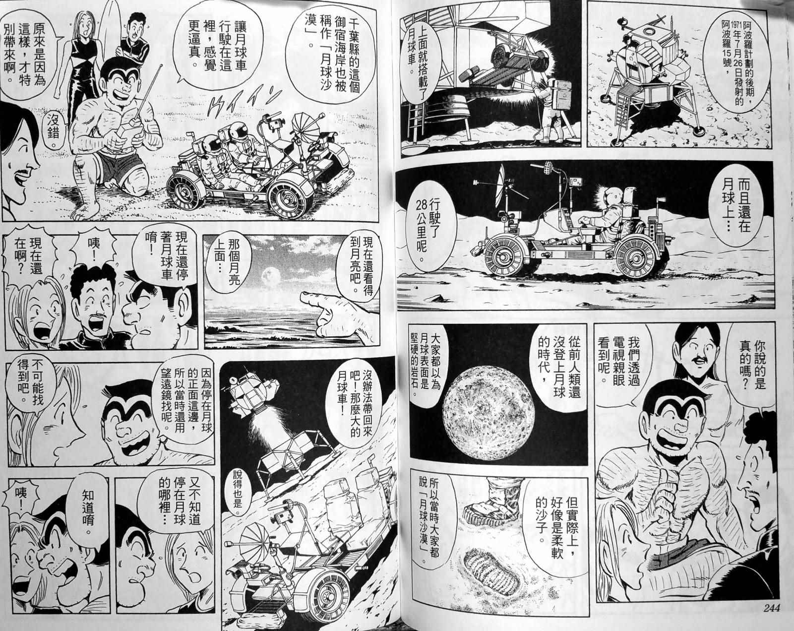 烏龍派出所 - 第149卷(3/4) - 5