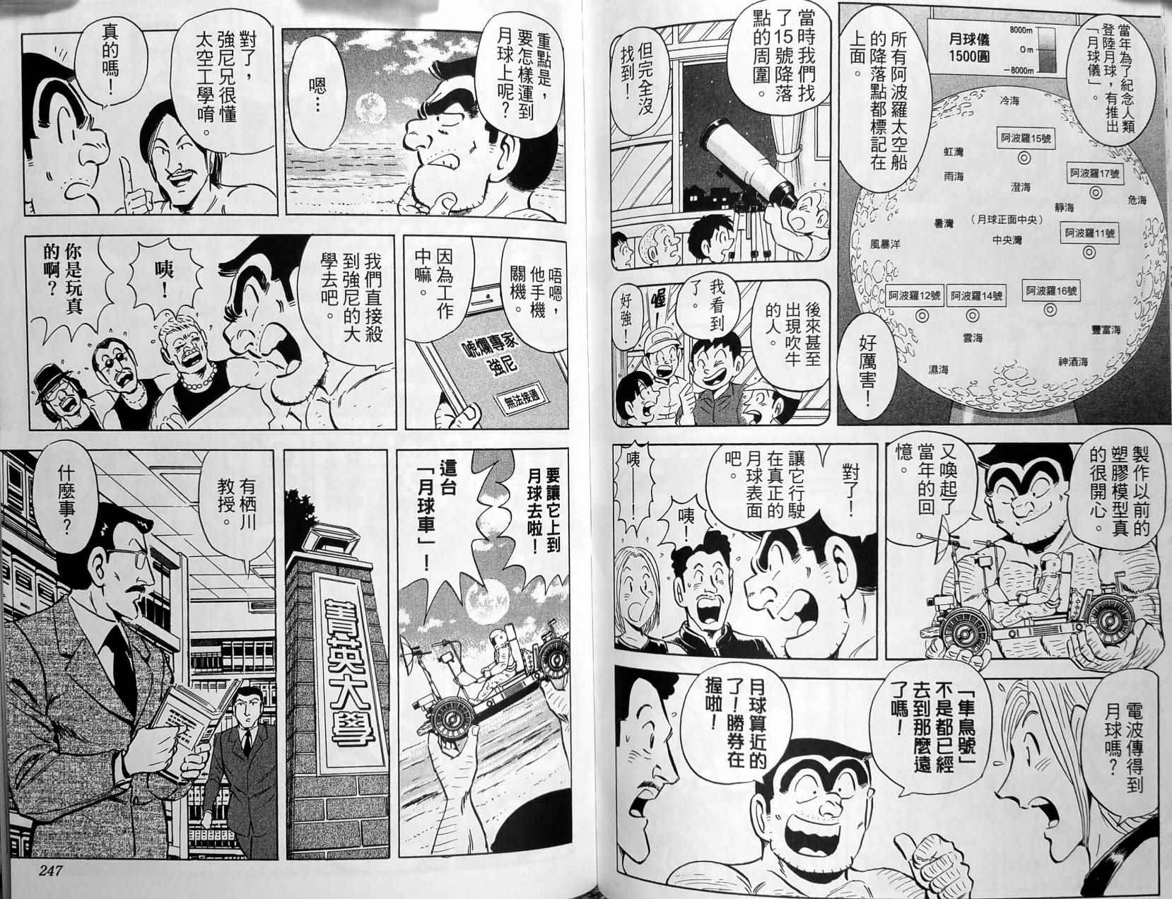 烏龍派出所 - 第149卷(3/4) - 6