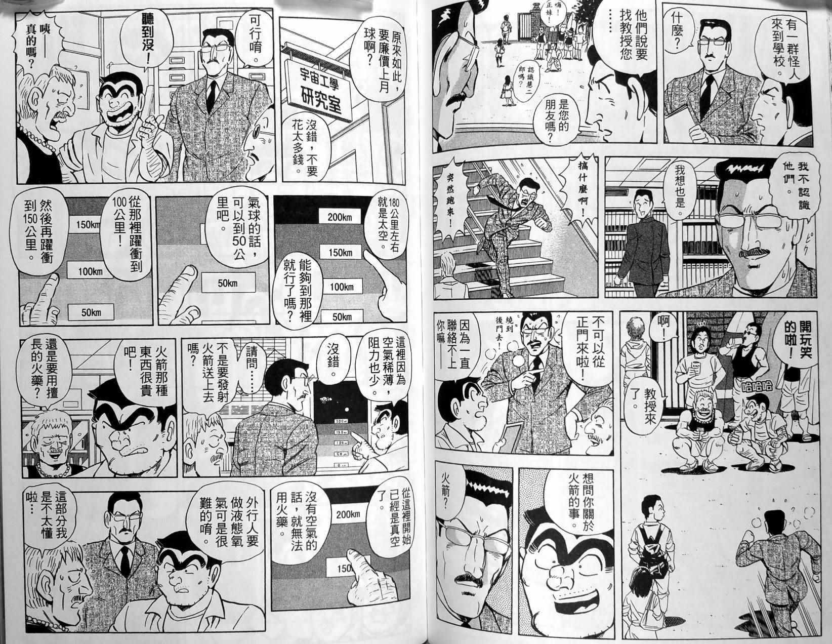 烏龍派出所 - 第149卷(3/4) - 7