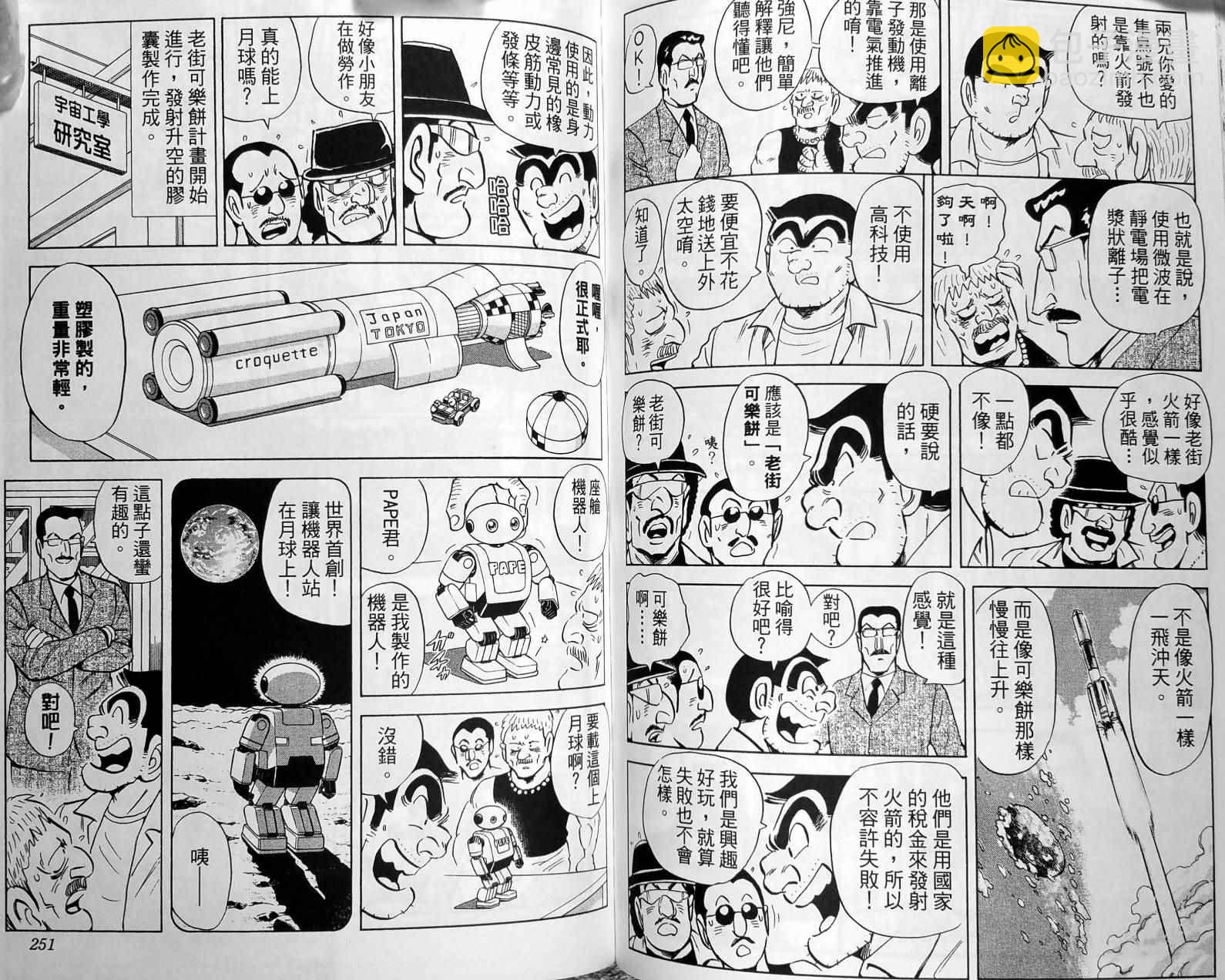 烏龍派出所 - 第149卷(3/4) - 8