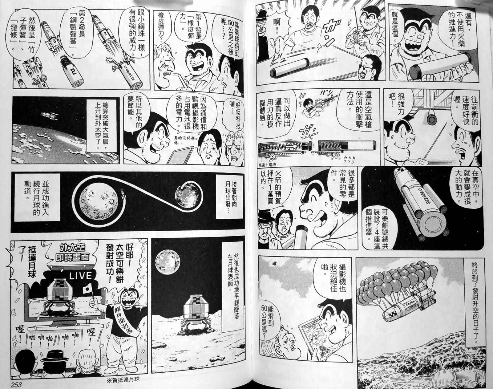 烏龍派出所 - 第149卷(3/4) - 1