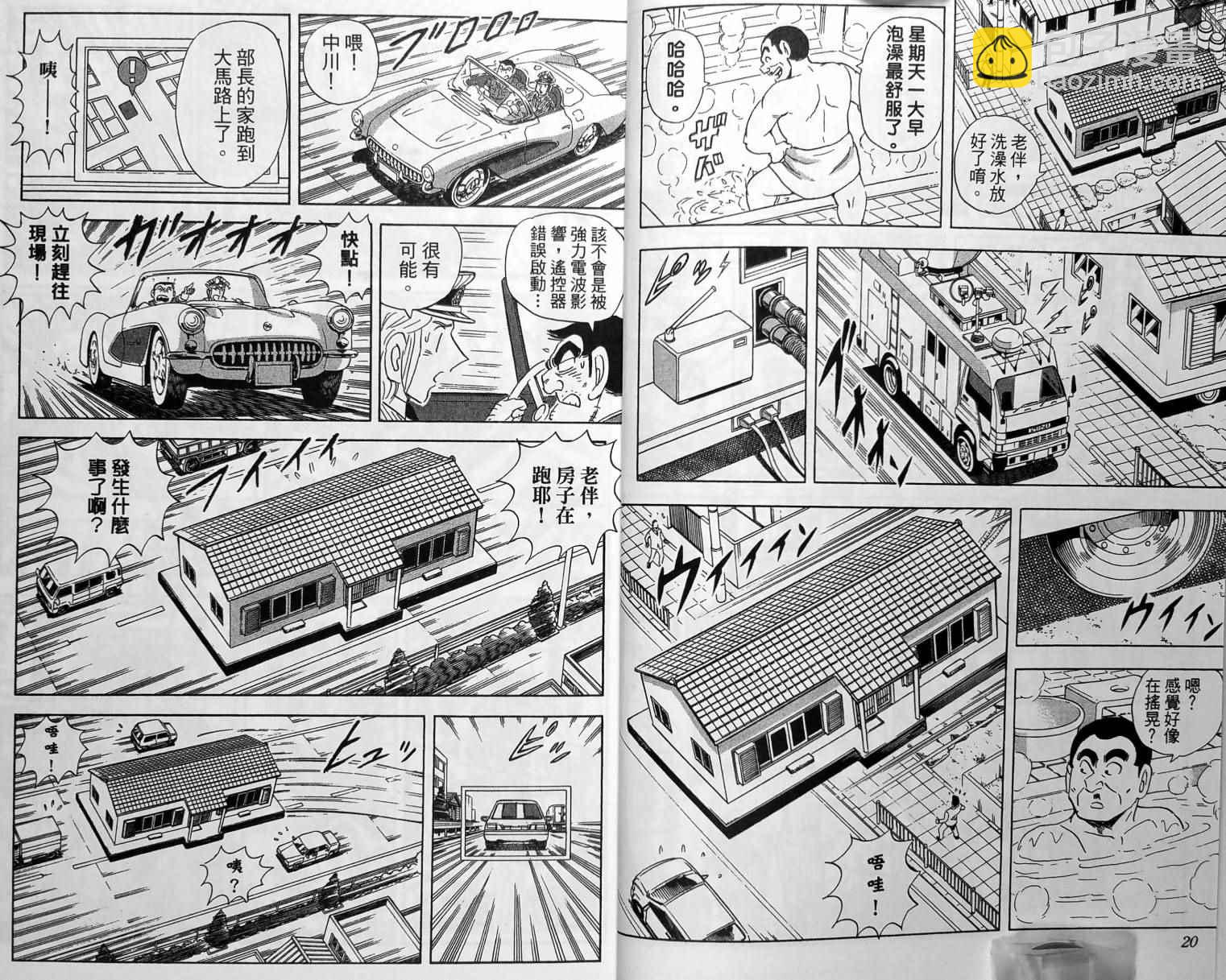 烏龍派出所 - 第149卷(1/4) - 5