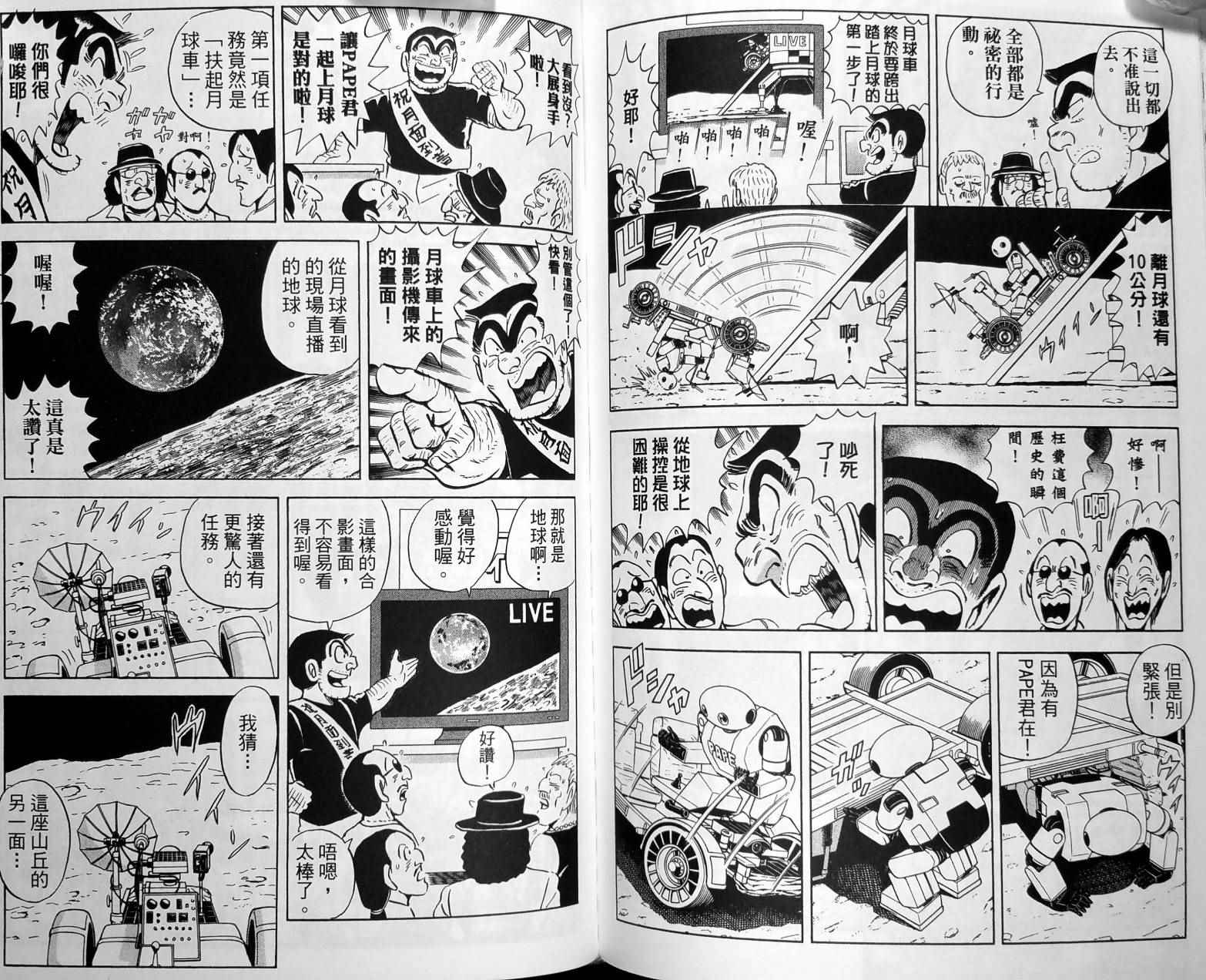 烏龍派出所 - 第149卷(3/4) - 2