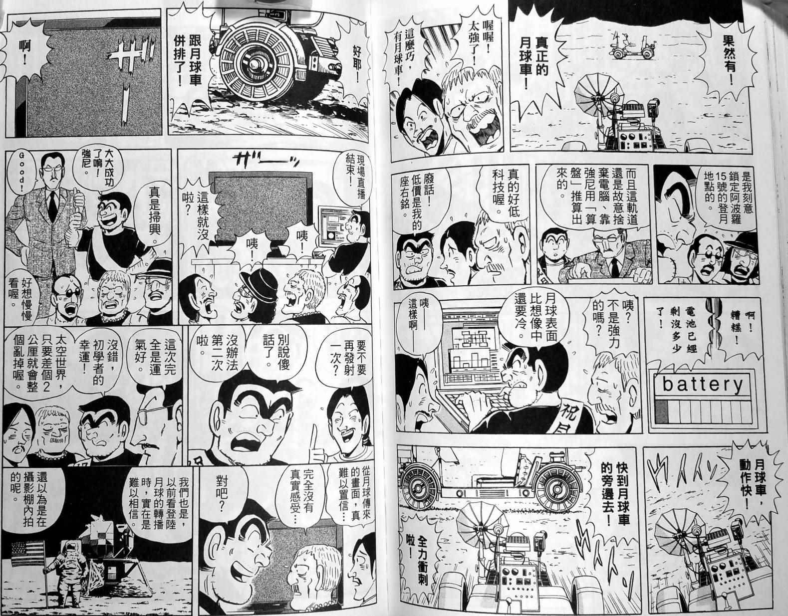 烏龍派出所 - 第149卷(3/4) - 3
