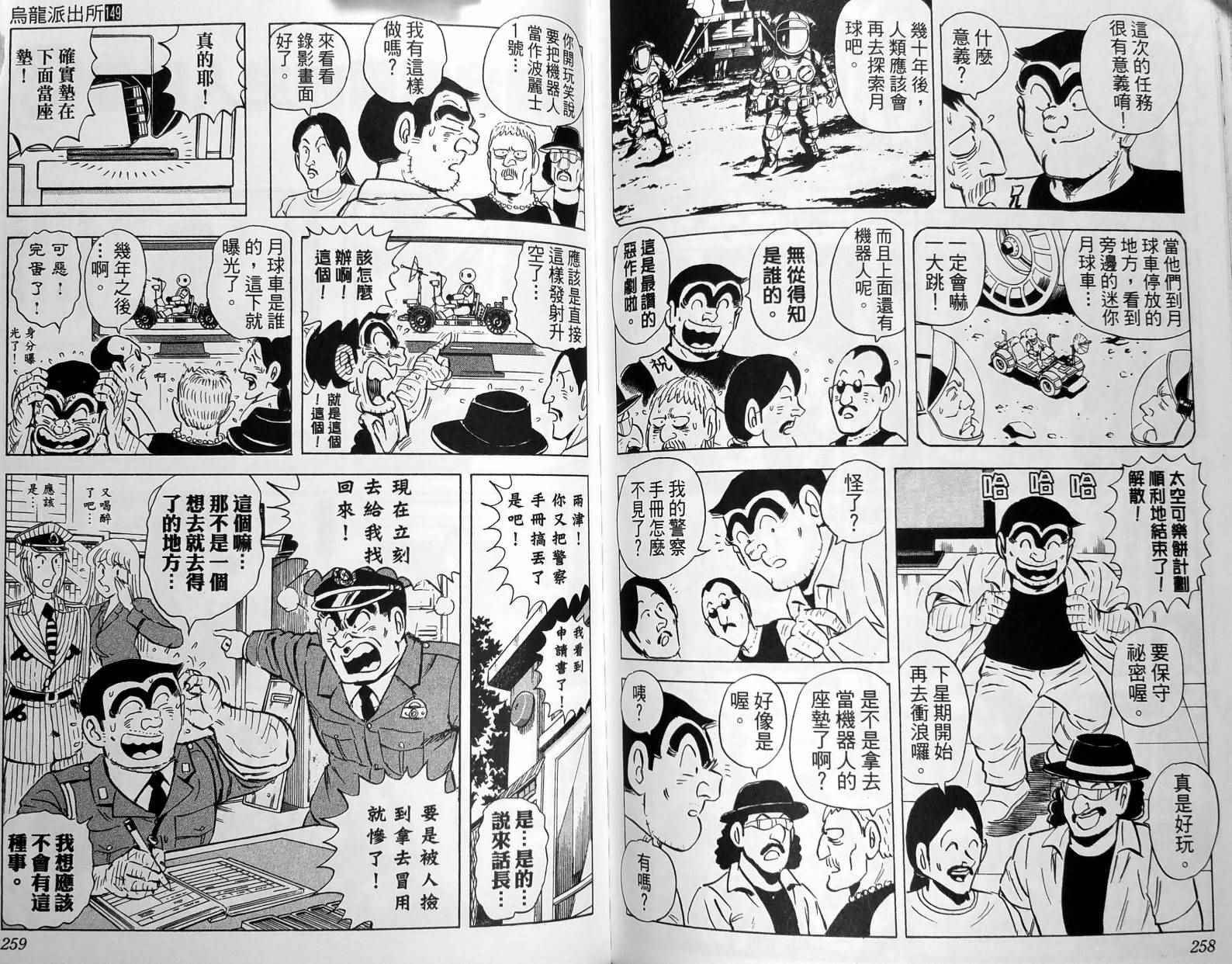 烏龍派出所 - 第149卷(3/4) - 4