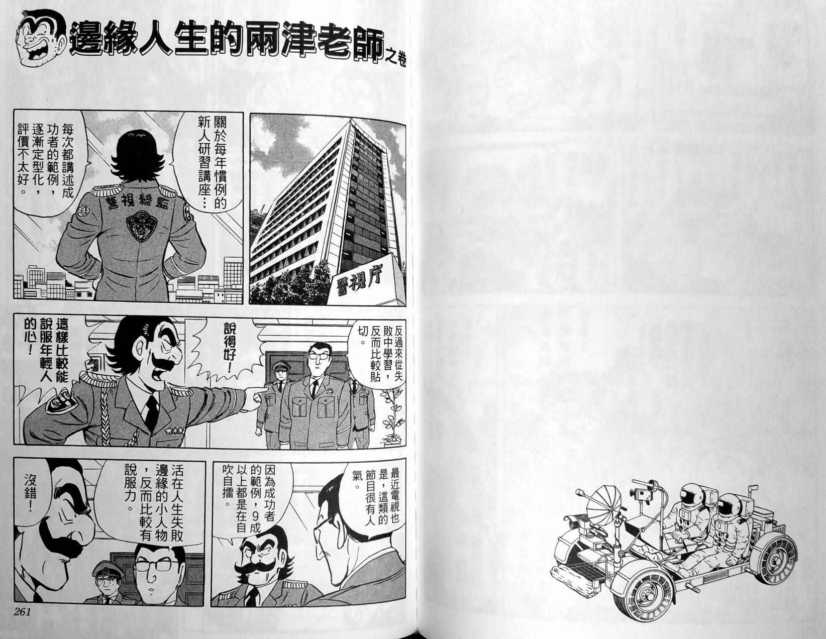 烏龍派出所 - 第149卷(3/4) - 5