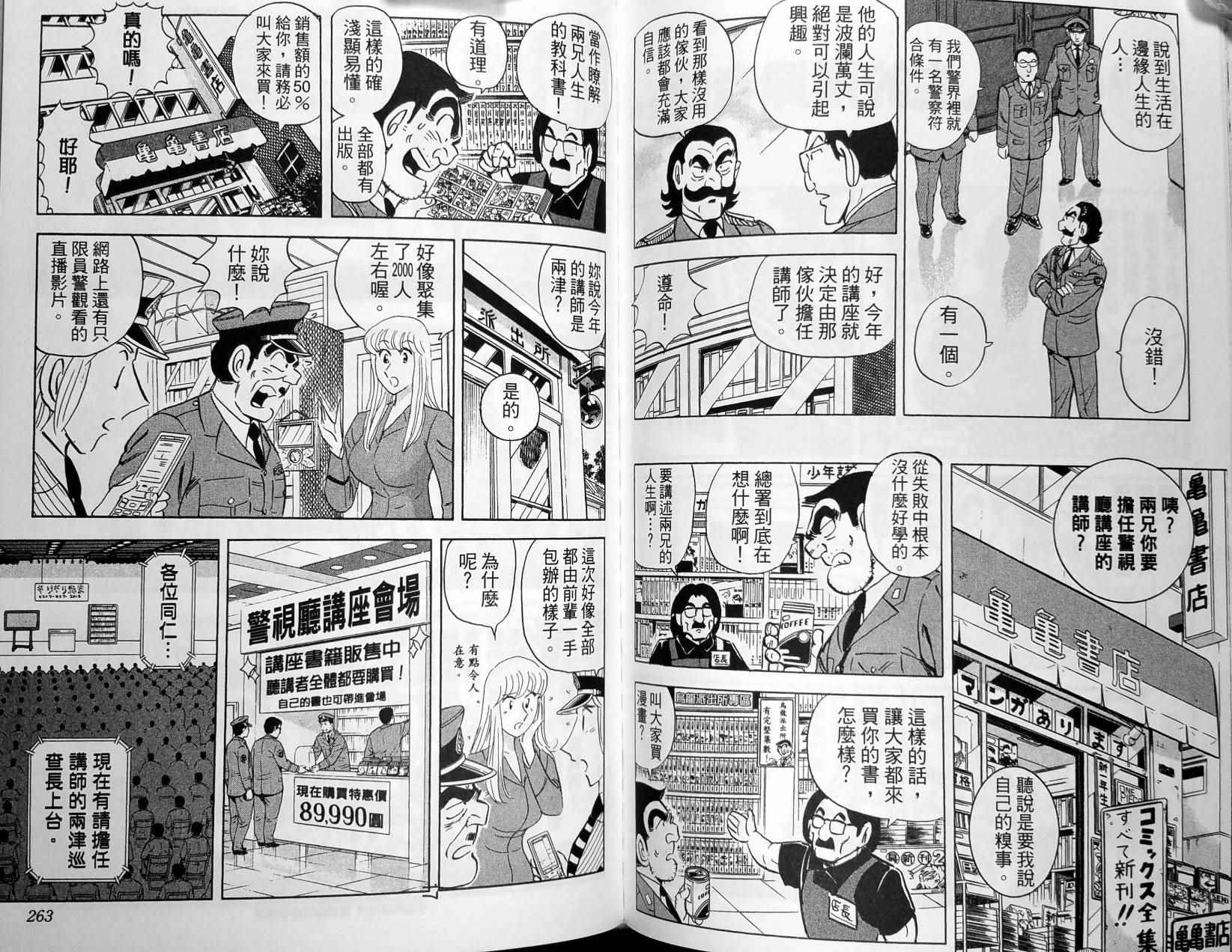 烏龍派出所 - 第149卷(3/4) - 6