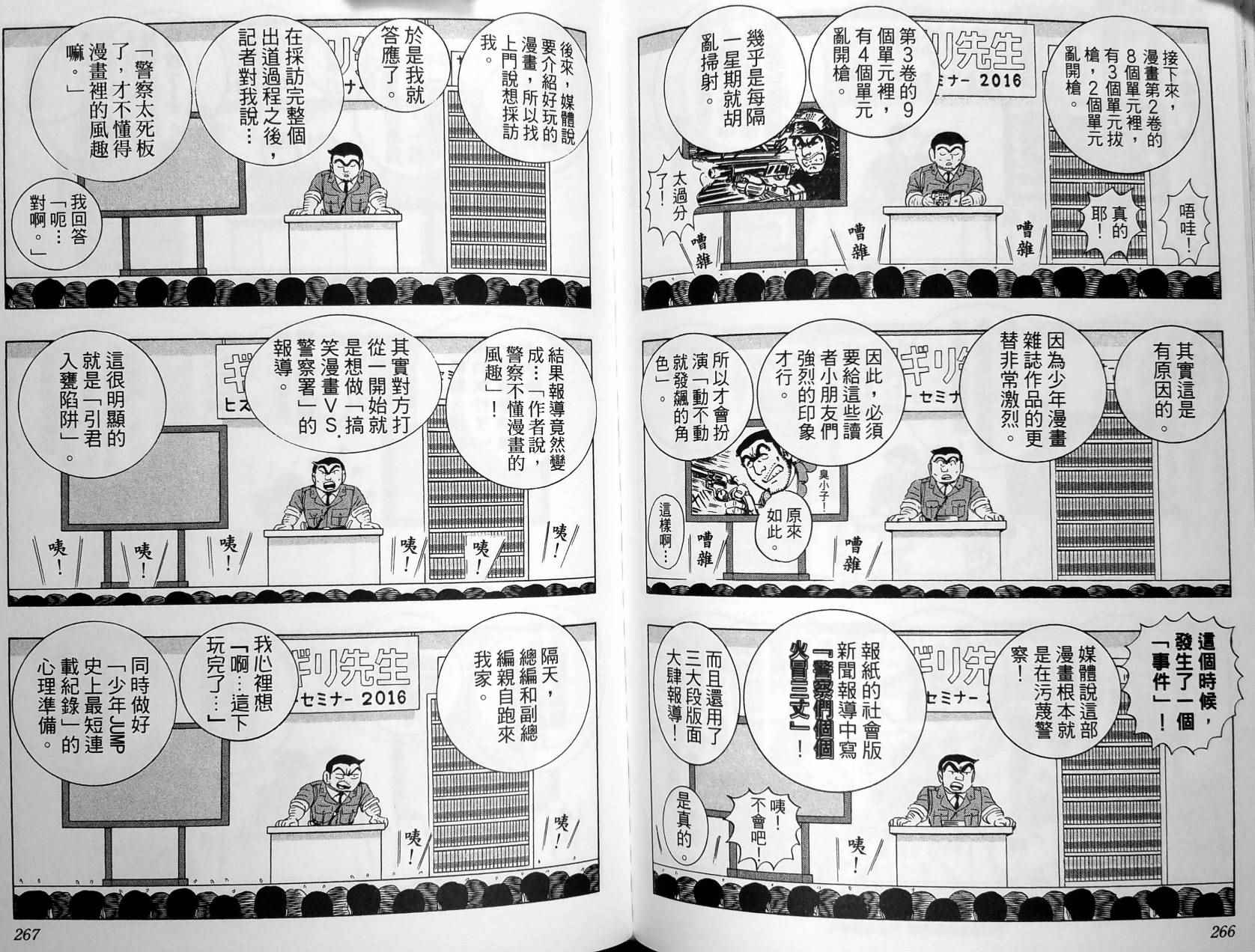 烏龍派出所 - 第149卷(3/4) - 8