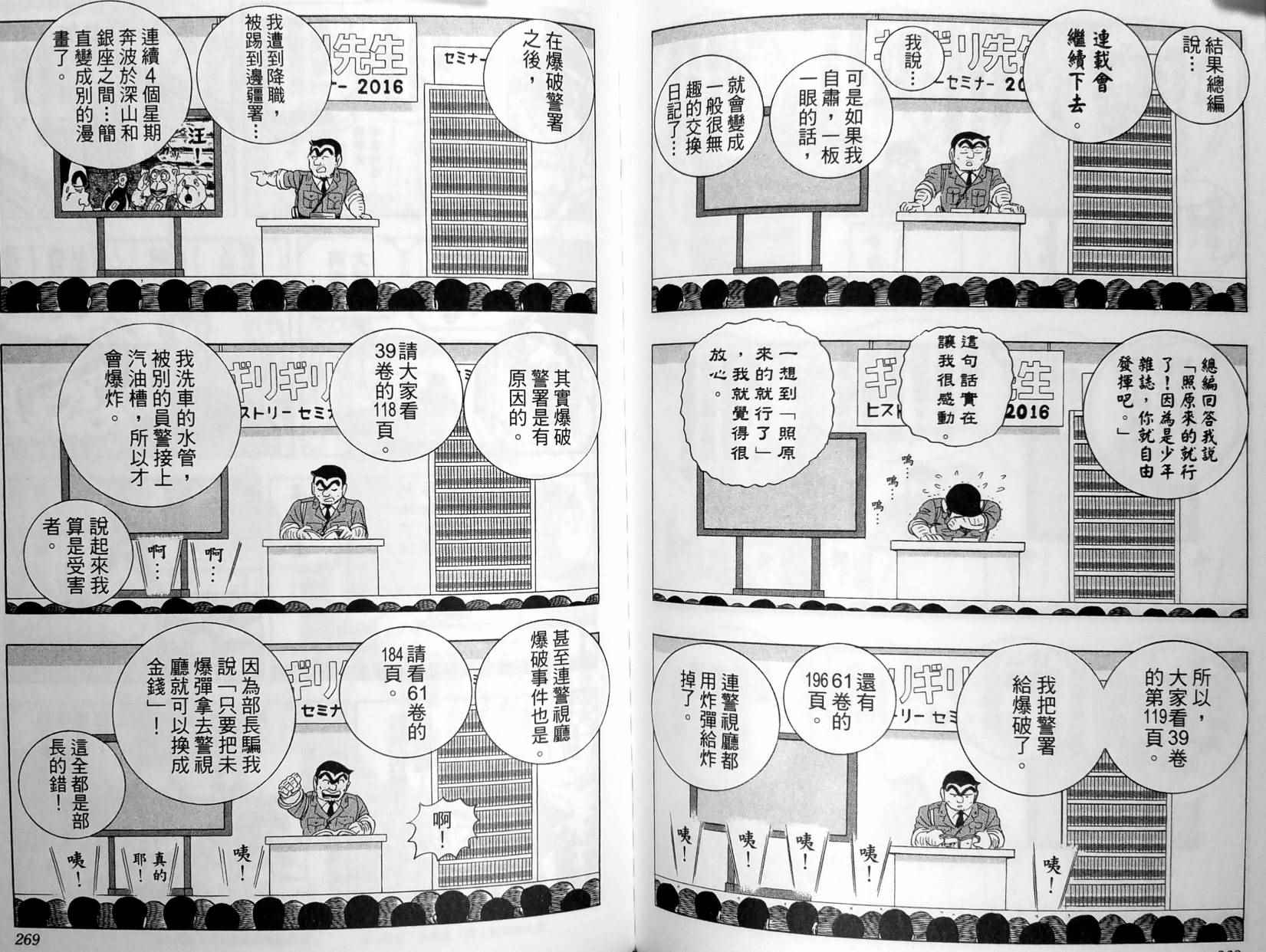 烏龍派出所 - 第149卷(3/4) - 1