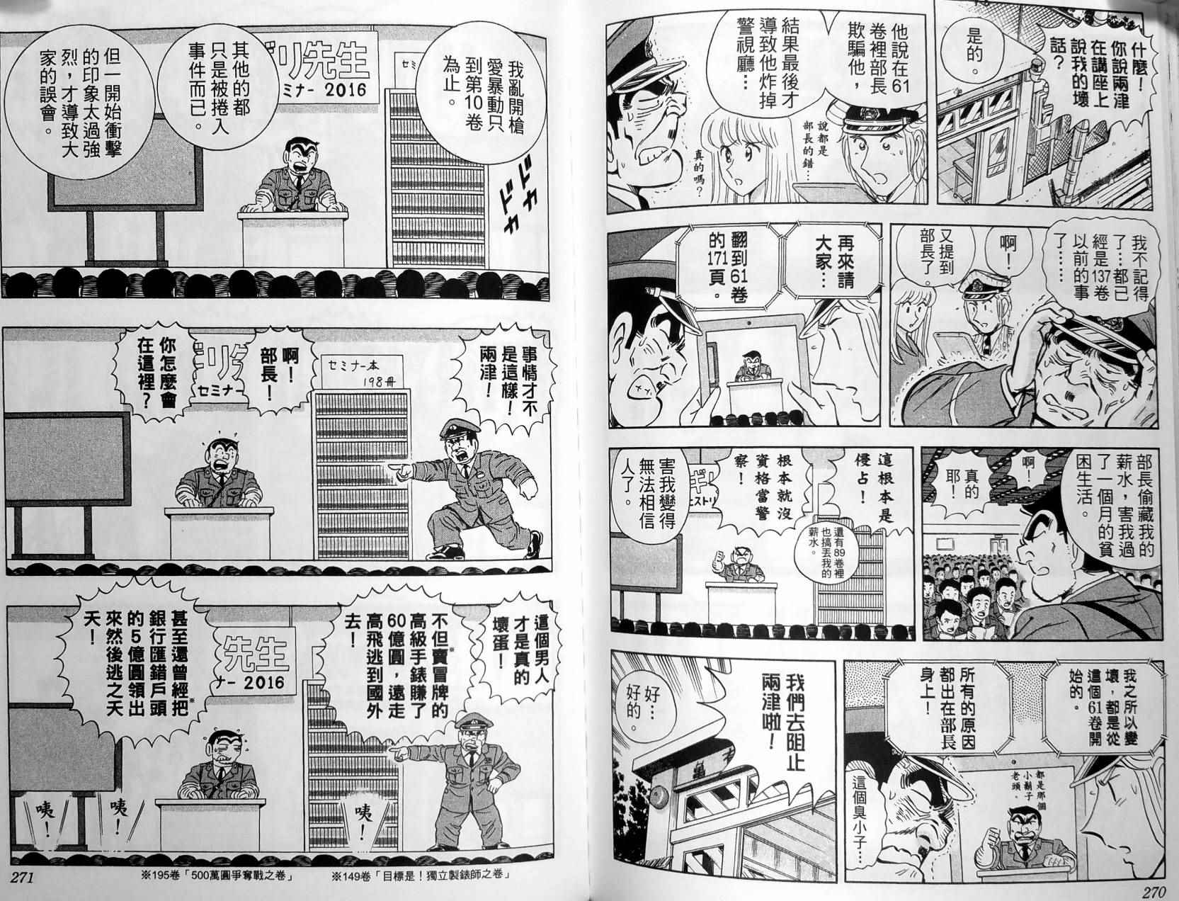 烏龍派出所 - 第149卷(3/4) - 2