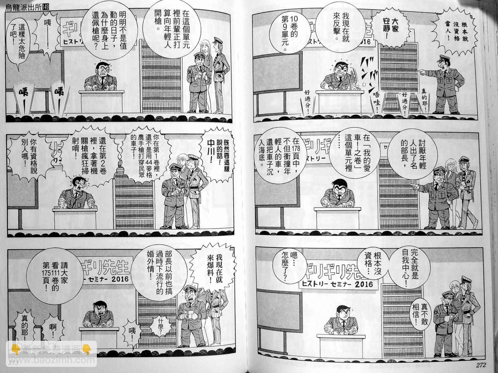 烏龍派出所 - 第149卷(3/4) - 3