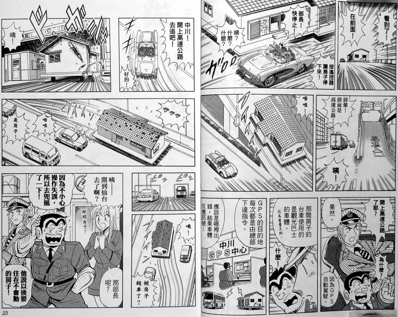 烏龍派出所 - 第149卷(1/4) - 6