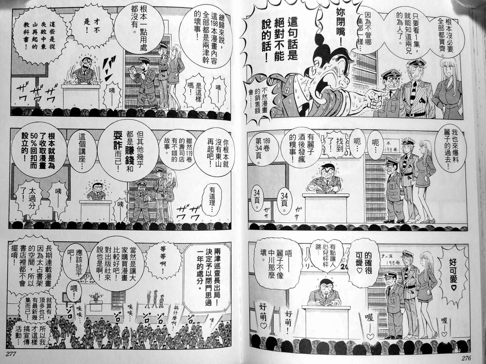 烏龍派出所 - 第149卷(3/4) - 5