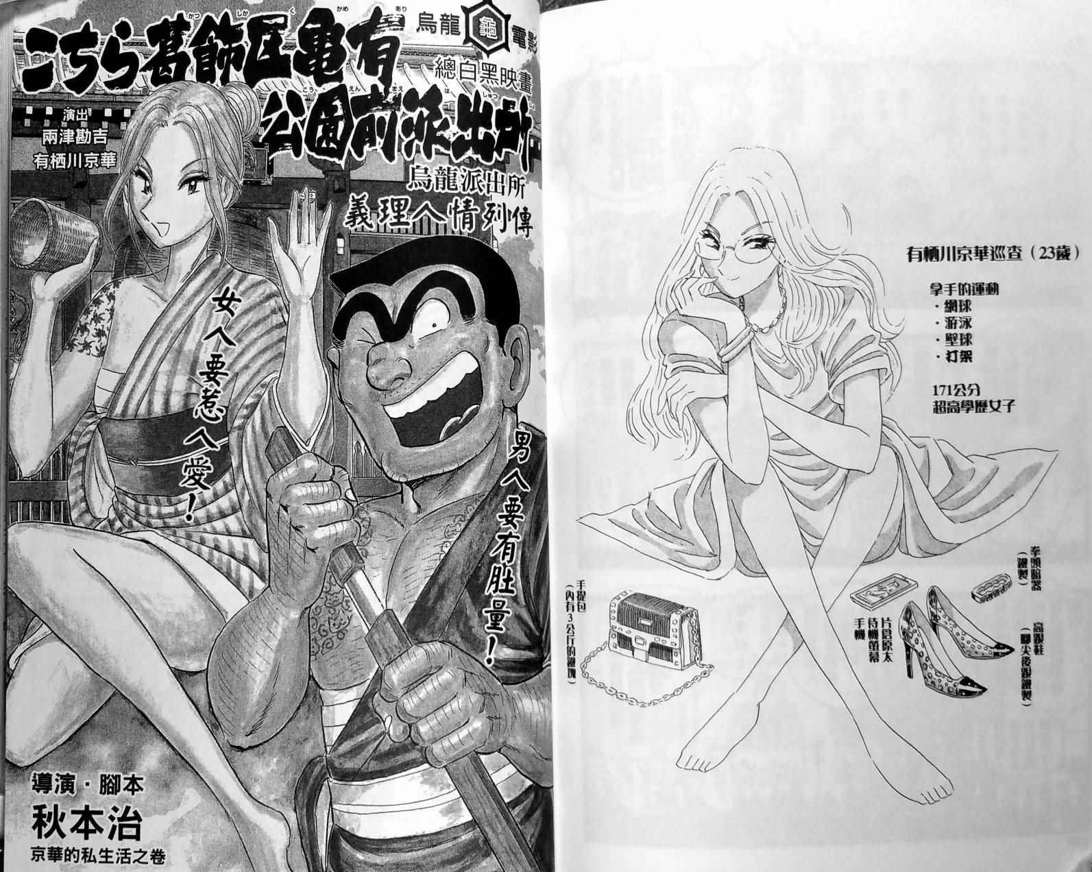 烏龍派出所 - 第149卷(3/4) - 6