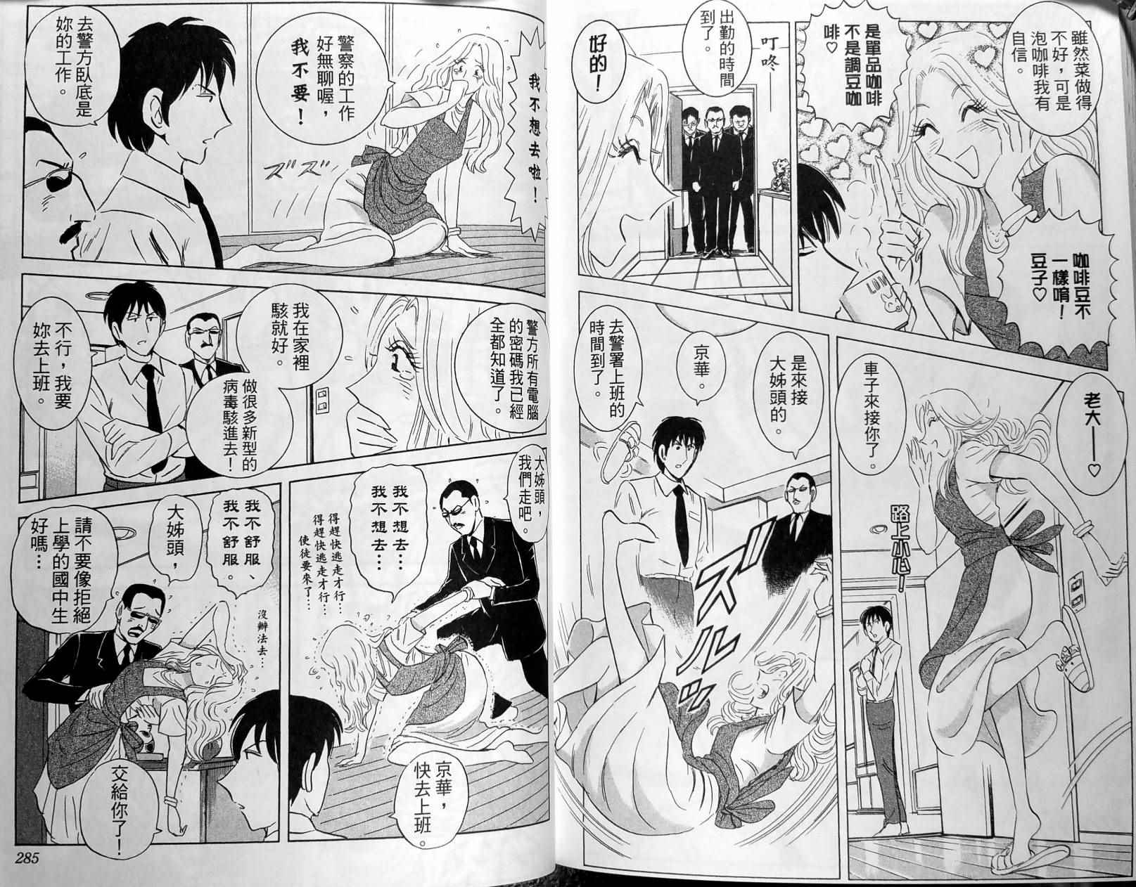 烏龍派出所 - 第149卷(3/4) - 1