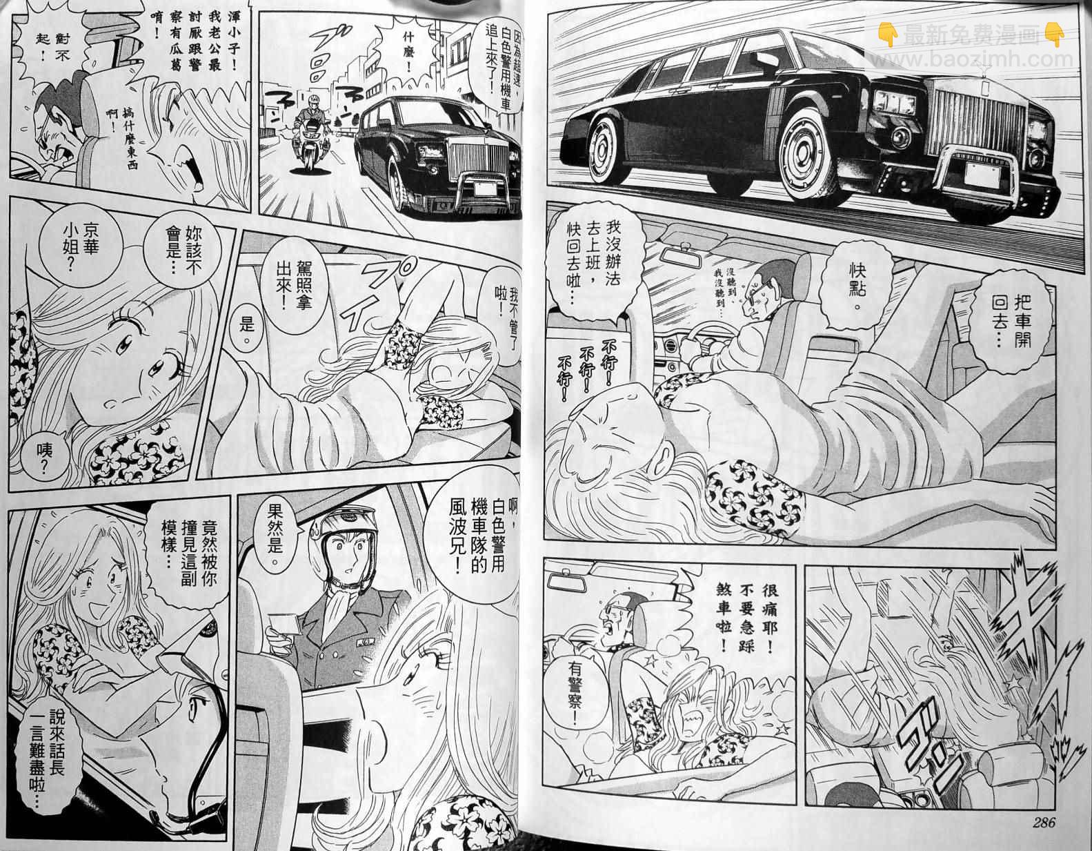 烏龍派出所 - 第149卷(3/4) - 2