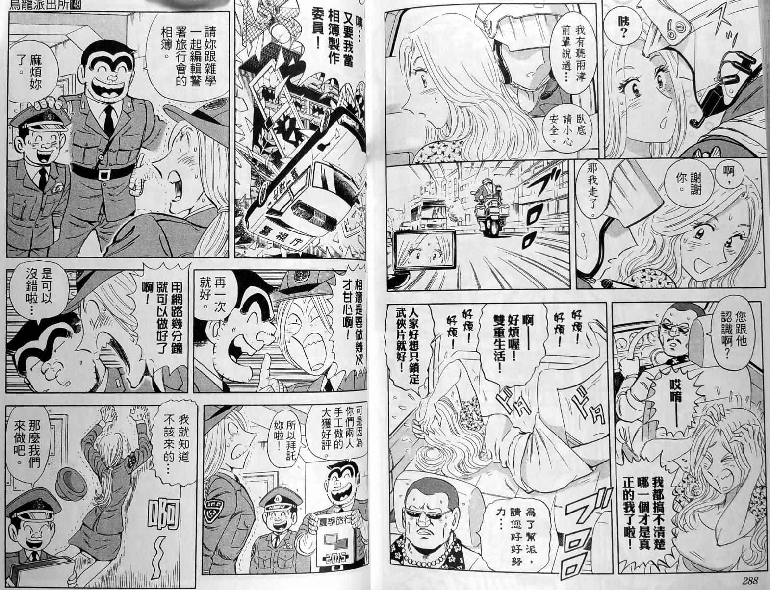烏龍派出所 - 第149卷(3/4) - 3