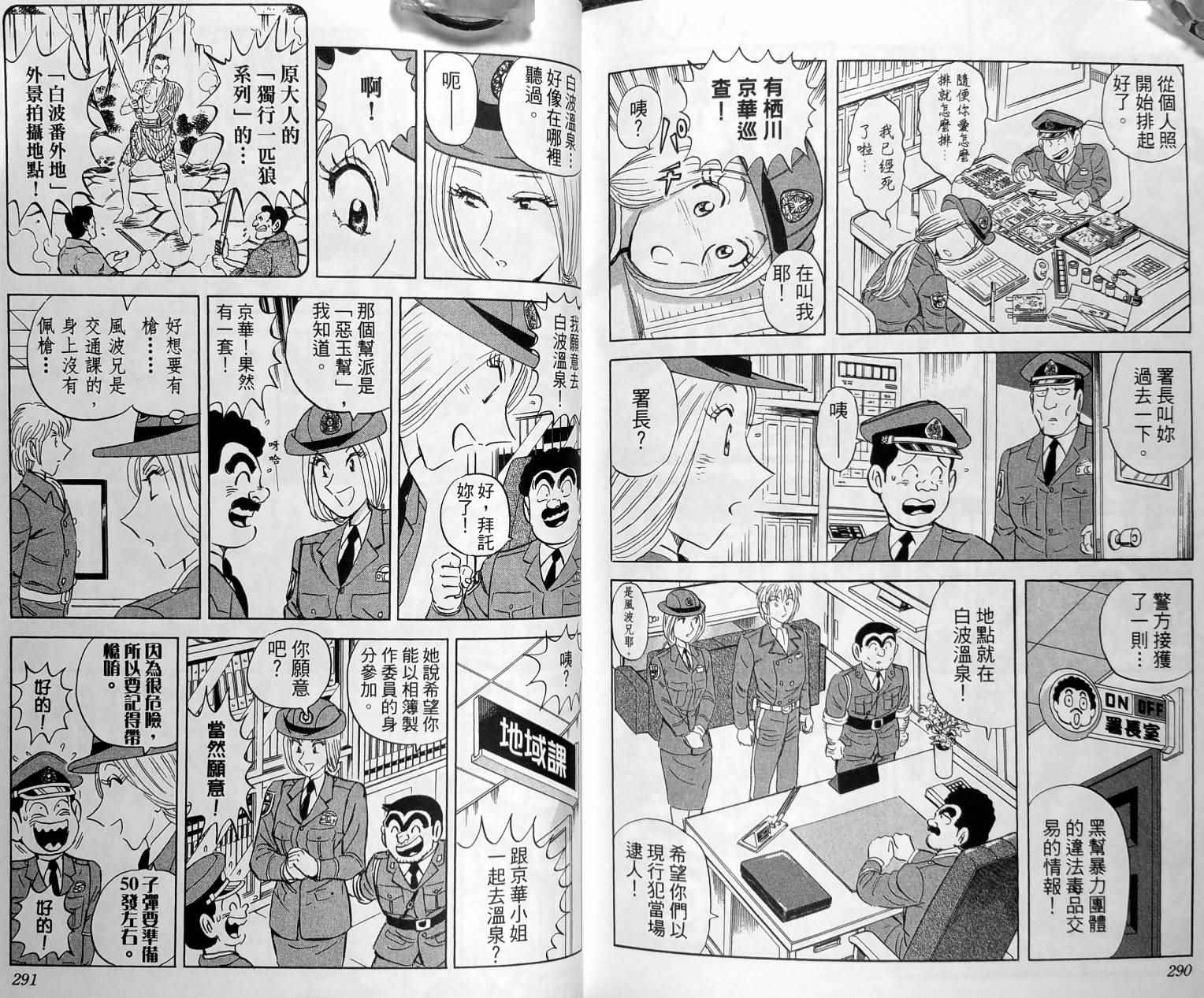 烏龍派出所 - 第149卷(3/4) - 4