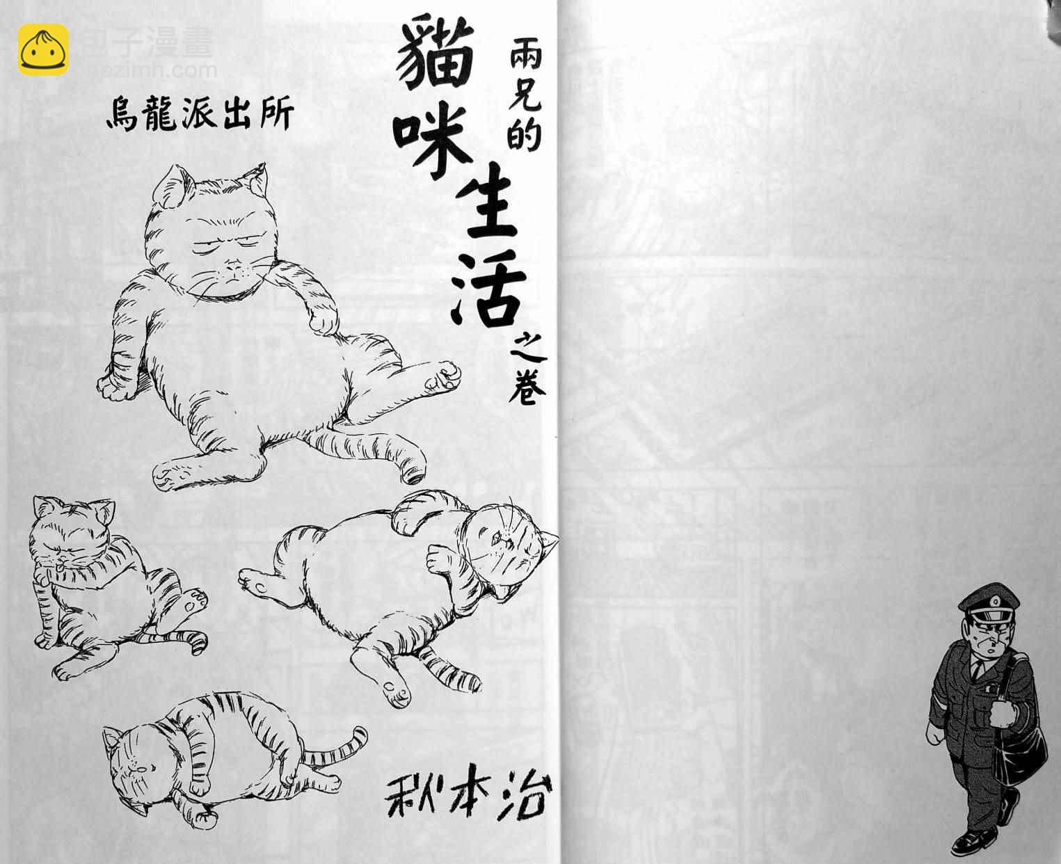烏龍派出所 - 第149卷(1/4) - 7