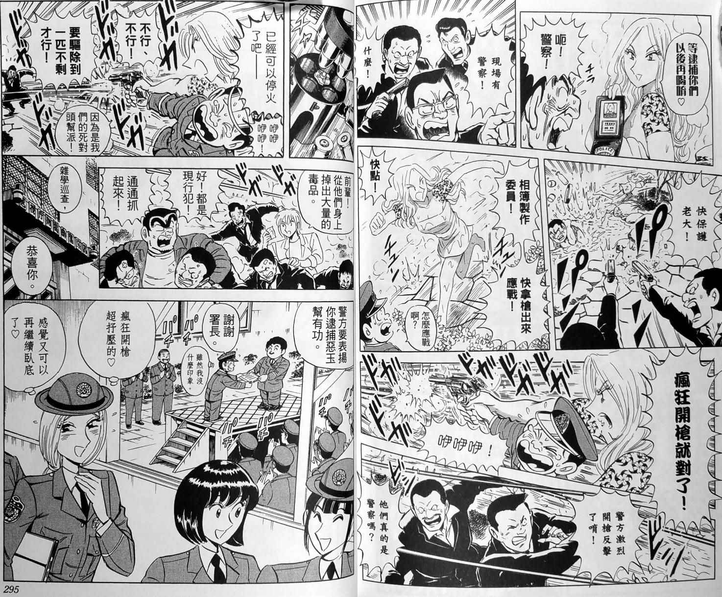 烏龍派出所 - 第149卷(3/4) - 6