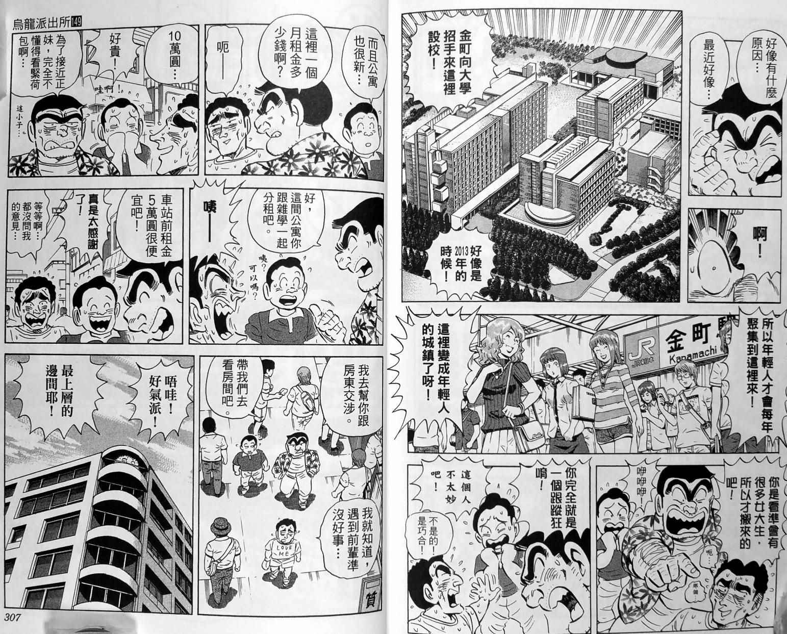 烏龍派出所 - 第149卷(4/4) - 2