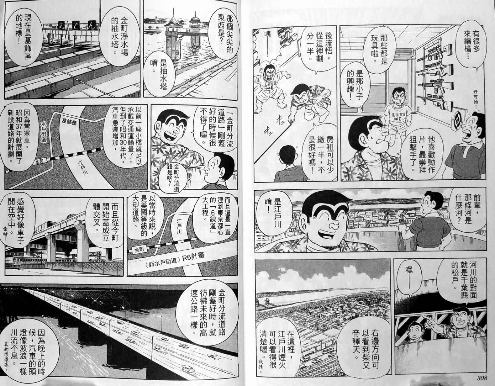 烏龍派出所 - 第149卷(4/4) - 3